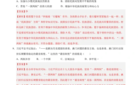第四单元民族团结与祖国统一（单元检测卷）（教师版）_新八下历史_00、更新资料3月23日_第二套(4)_单元知识复习专项-U89_2025版