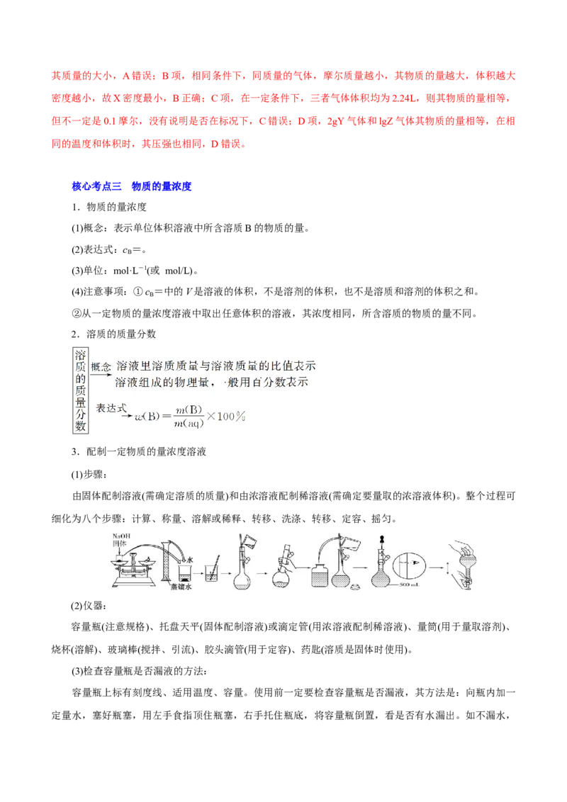 解密02物质的量（讲义）-高频考点解密2021年高考化学二轮复习讲义+分层训练（浙江专版）_05高考化学_新高考复习资料_2021新高考资料