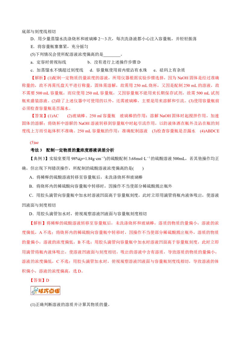 解密02物质的量（讲义）-高频考点解密2021年高考化学二轮复习讲义+分层训练（浙江专版）_05高考化学_新高考复习资料_2021新高考资料