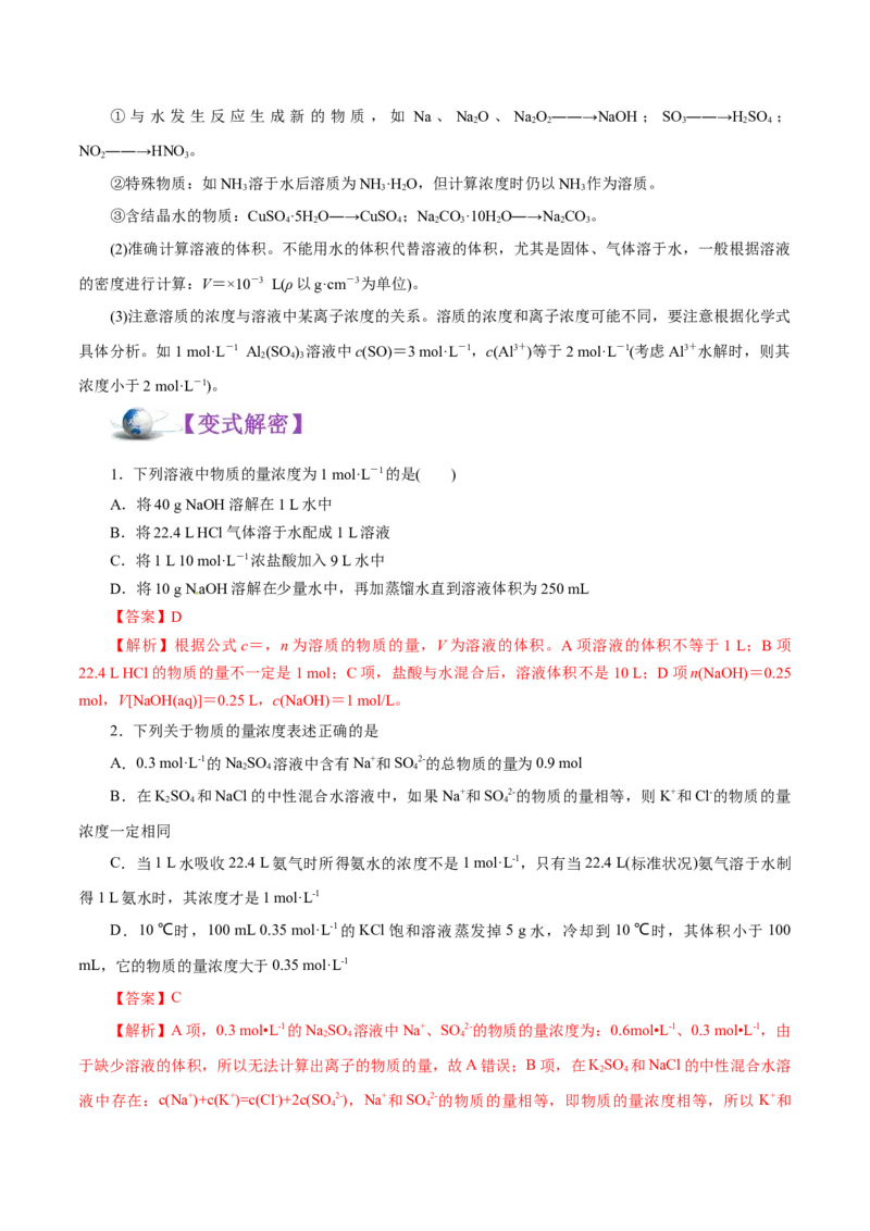 解密02物质的量（讲义）-高频考点解密2021年高考化学二轮复习讲义+分层训练（浙江专版）_05高考化学_新高考复习资料_2021新高考资料