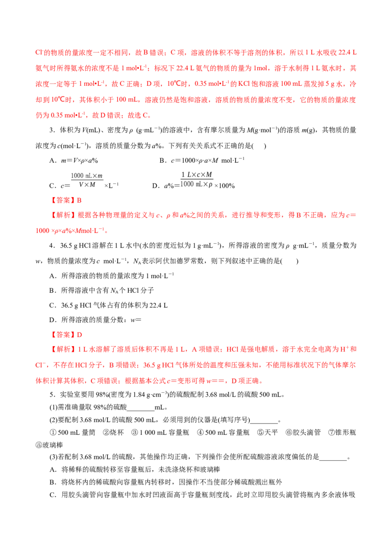 解密02物质的量（讲义）-高频考点解密2021年高考化学二轮复习讲义+分层训练（浙江专版）_05高考化学_新高考复习资料_2021新高考资料