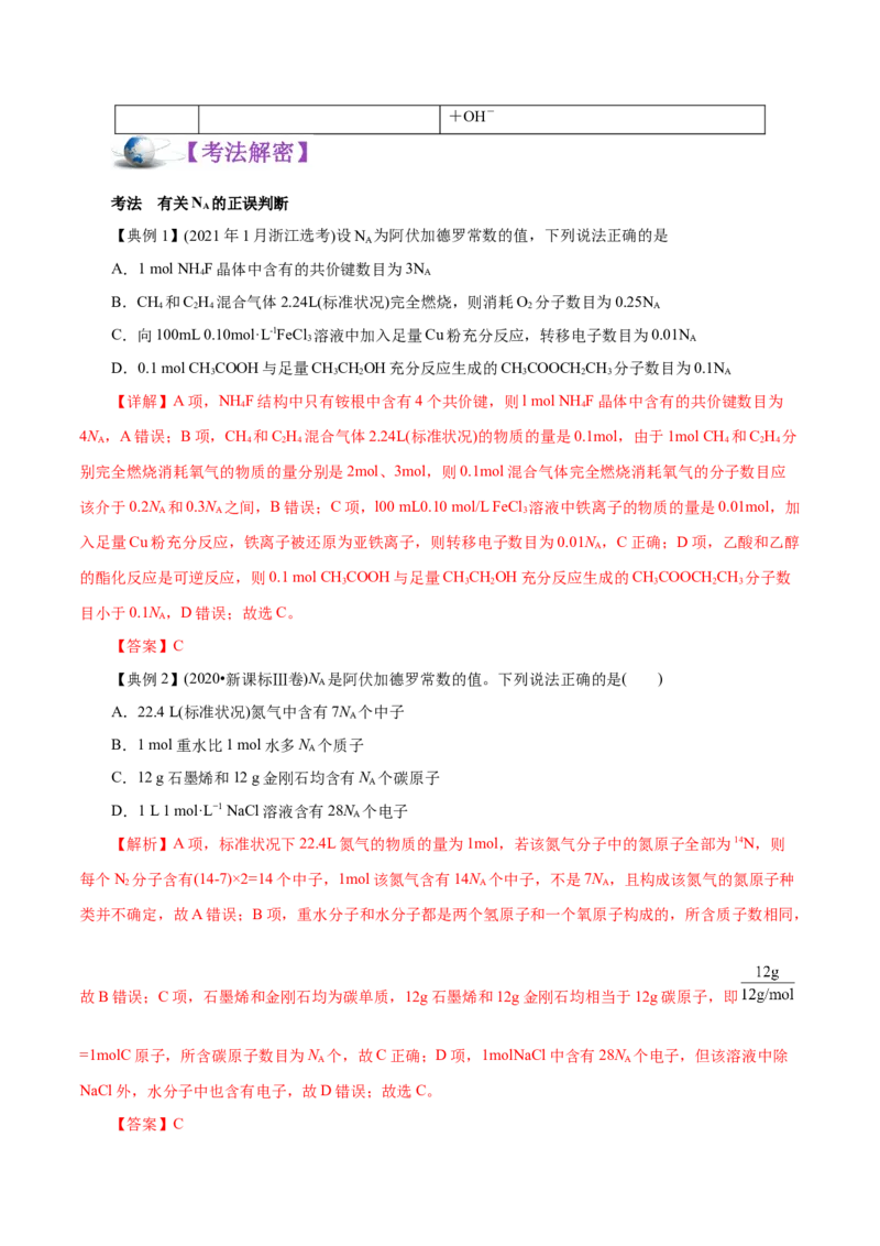 解密02物质的量（讲义）-高频考点解密2021年高考化学二轮复习讲义+分层训练（浙江专版）_05高考化学_新高考复习资料_2021新高考资料