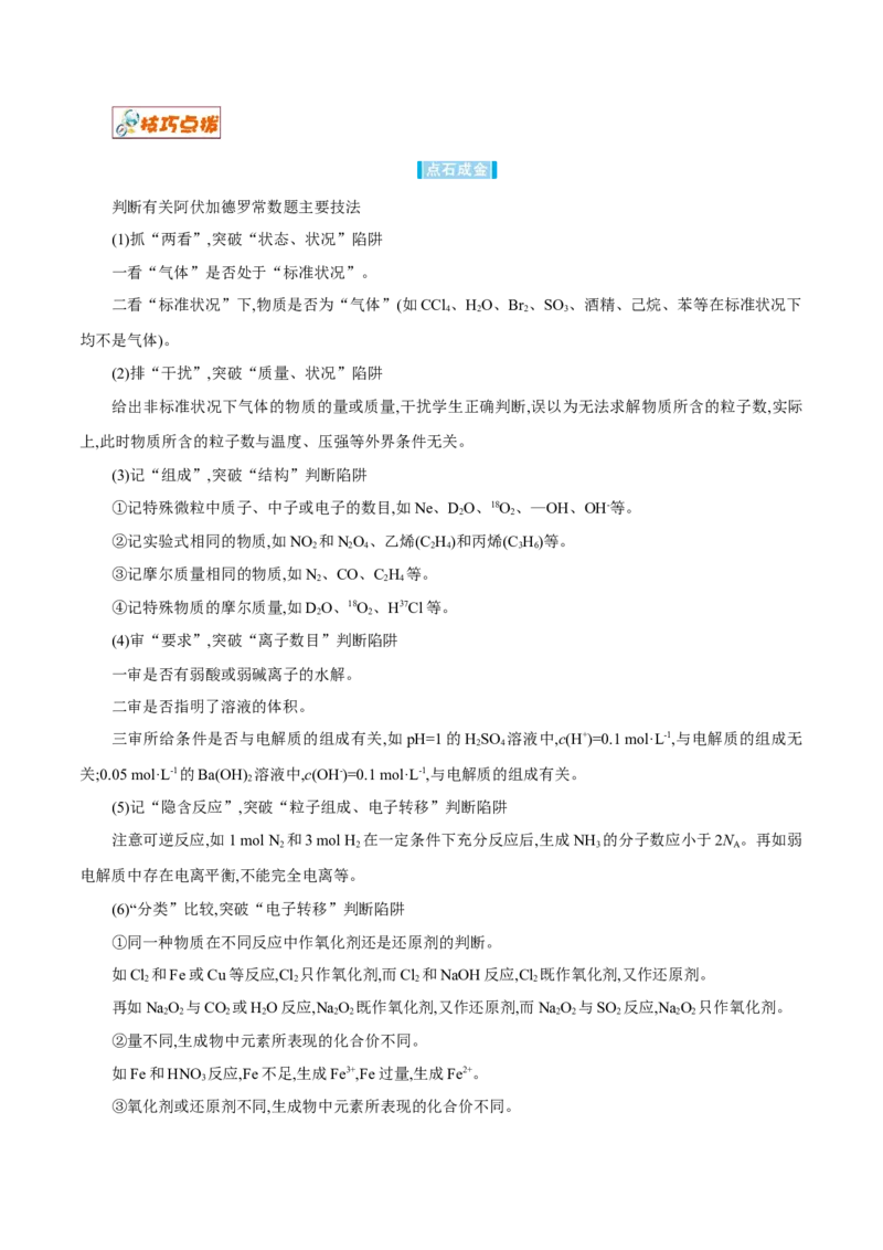 解密02物质的量（讲义）-高频考点解密2021年高考化学二轮复习讲义+分层训练（浙江专版）_05高考化学_新高考复习资料_2021新高考资料