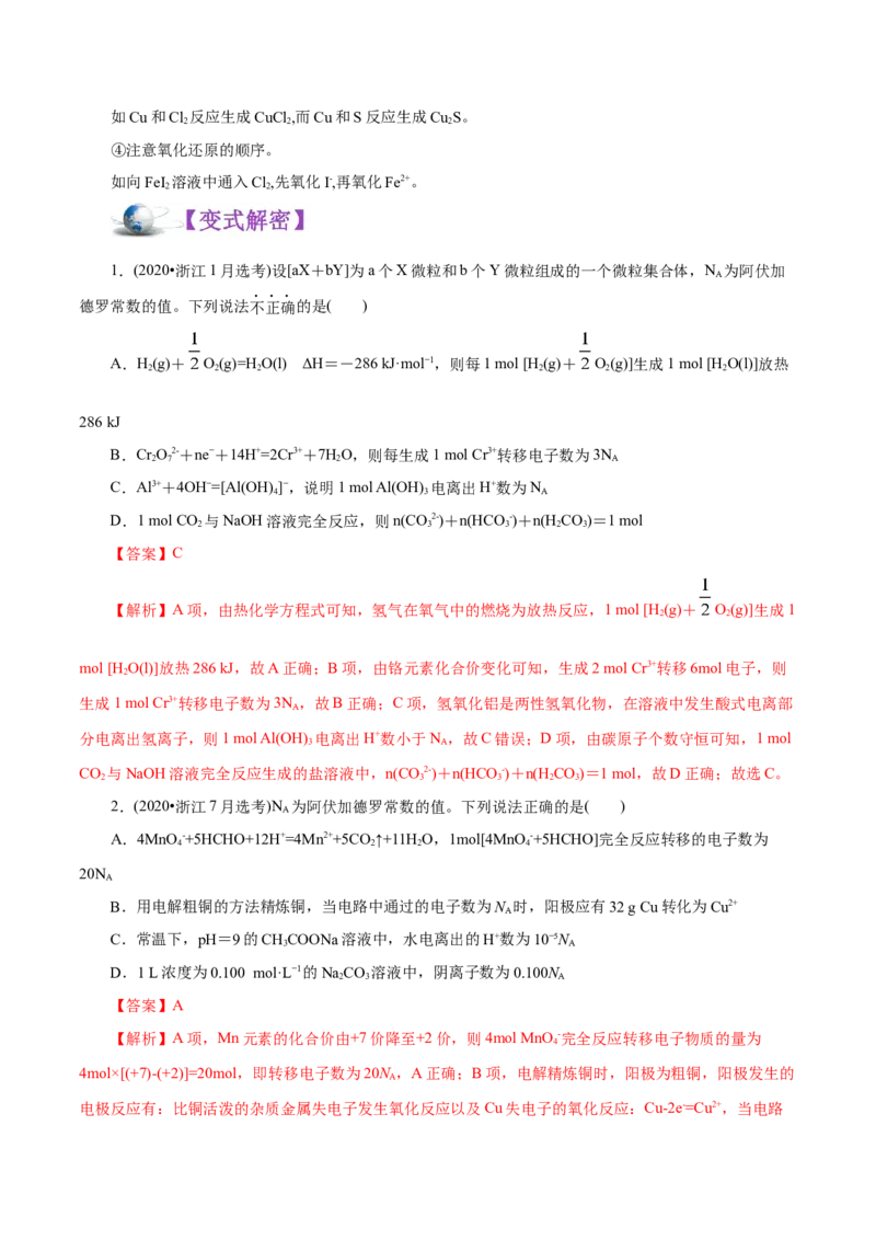 解密02物质的量（讲义）-高频考点解密2021年高考化学二轮复习讲义+分层训练（浙江专版）_05高考化学_新高考复习资料_2021新高考资料