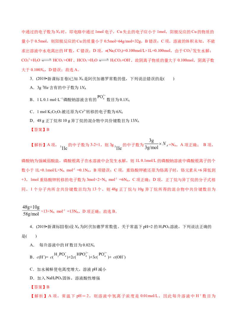 解密02物质的量（讲义）-高频考点解密2021年高考化学二轮复习讲义+分层训练（浙江专版）_05高考化学_新高考复习资料_2021新高考资料