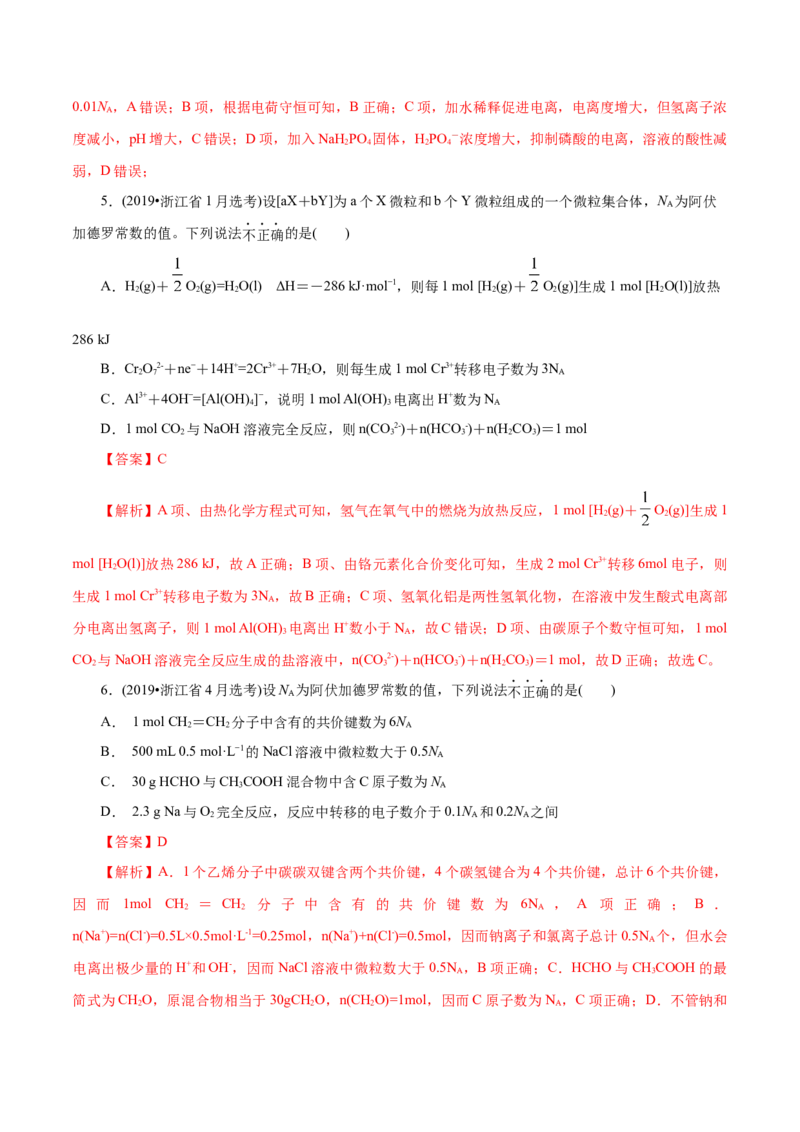 解密02物质的量（讲义）-高频考点解密2021年高考化学二轮复习讲义+分层训练（浙江专版）_05高考化学_新高考复习资料_2021新高考资料