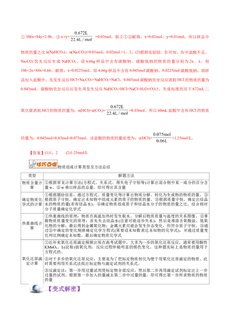 解密02物质的量（讲义）-高频考点解密2021年高考化学二轮复习讲义+分层训练（浙江专版）_05高考化学_新高考复习资料_2021新高考资料