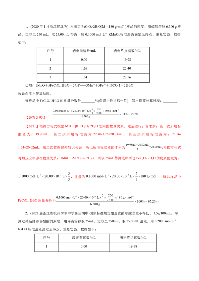 解密02物质的量（讲义）-高频考点解密2021年高考化学二轮复习讲义+分层训练（浙江专版）_05高考化学_新高考复习资料_2021新高考资料