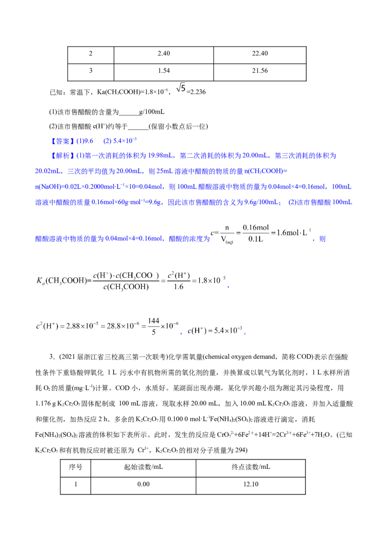 解密02物质的量（讲义）-高频考点解密2021年高考化学二轮复习讲义+分层训练（浙江专版）_05高考化学_新高考复习资料_2021新高考资料