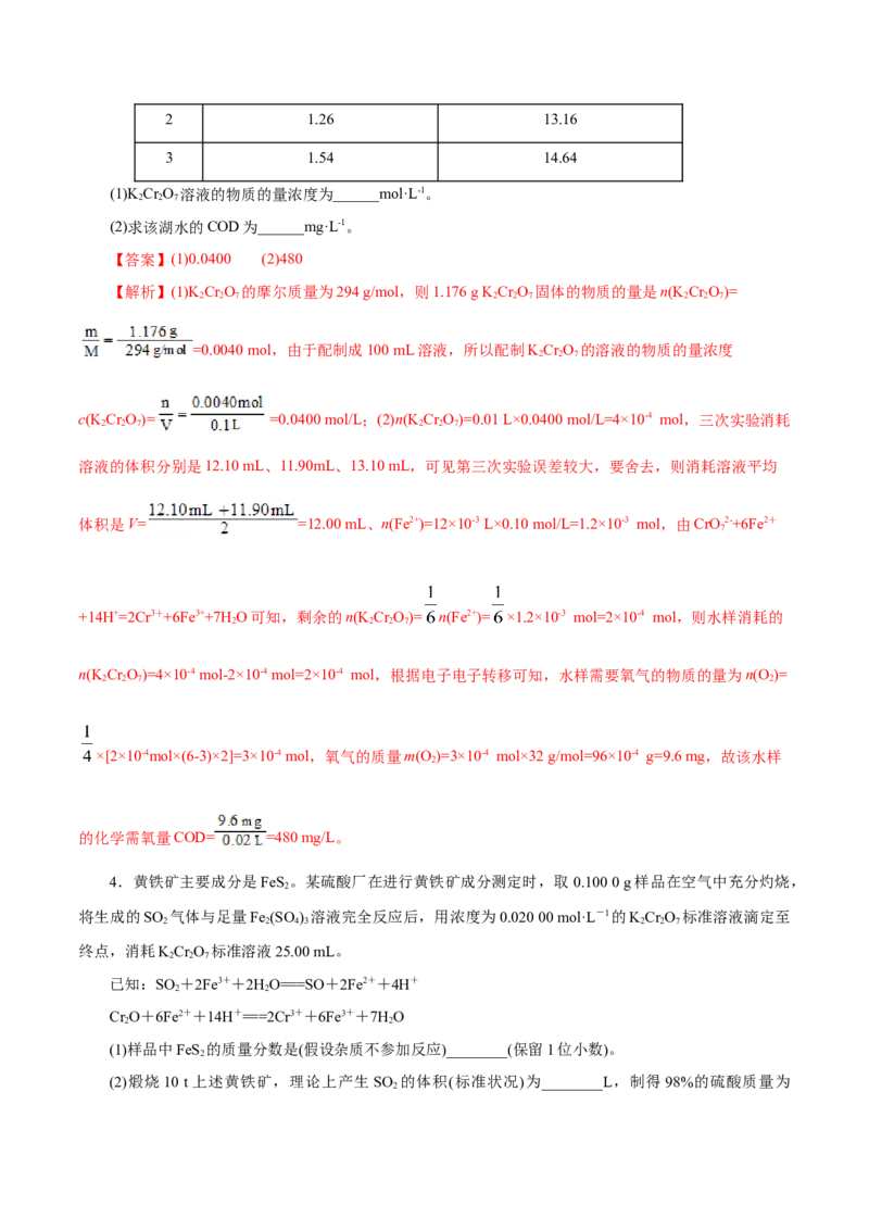 解密02物质的量（讲义）-高频考点解密2021年高考化学二轮复习讲义+分层训练（浙江专版）_05高考化学_新高考复习资料_2021新高考资料