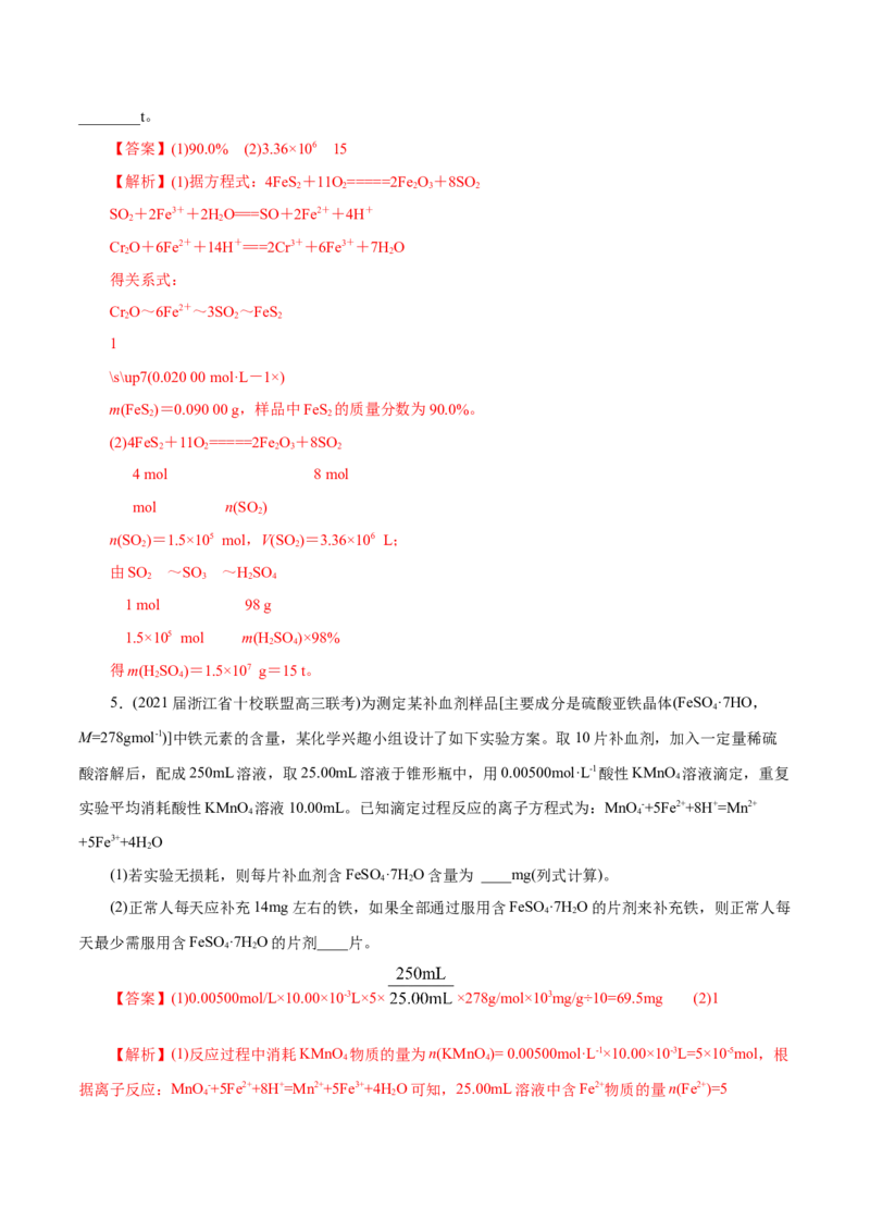 解密02物质的量（讲义）-高频考点解密2021年高考化学二轮复习讲义+分层训练（浙江专版）_05高考化学_新高考复习资料_2021新高考资料