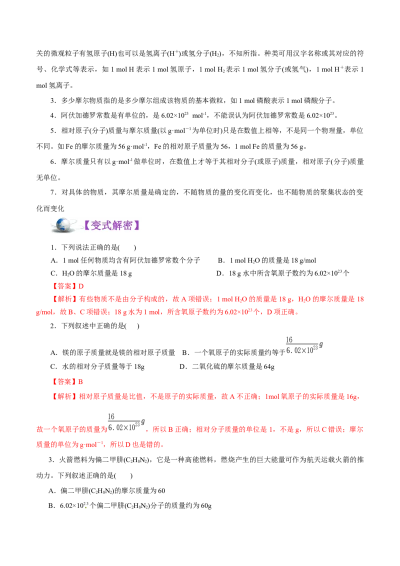 解密02物质的量（讲义）-高频考点解密2021年高考化学二轮复习讲义+分层训练（浙江专版）_05高考化学_新高考复习资料_2021新高考资料