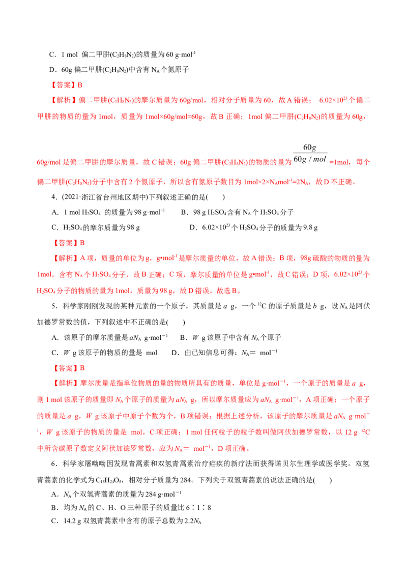 解密02物质的量（讲义）-高频考点解密2021年高考化学二轮复习讲义+分层训练（浙江专版）_05高考化学_新高考复习资料_2021新高考资料