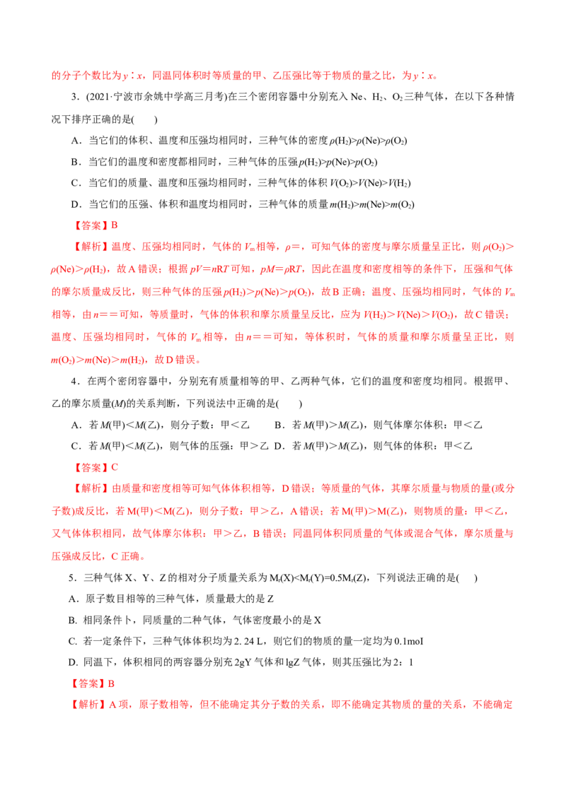 解密02物质的量（讲义）-高频考点解密2021年高考化学二轮复习讲义+分层训练（浙江专版）_05高考化学_新高考复习资料_2021新高考资料