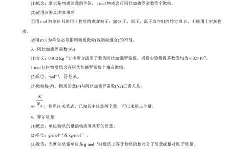 解密02物质的量（讲义）-高频考点解密2021年高考化学二轮复习讲义+分层训练（浙江专版）_05高考化学_新高考复习资料_2021新高考资料