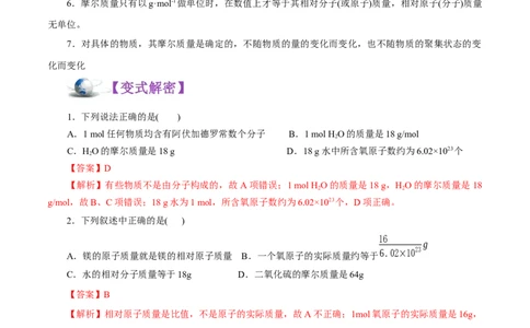 解密02物质的量（讲义）-高频考点解密2021年高考化学二轮复习讲义+分层训练（浙江专版）_05高考化学_新高考复习资料_2021新高考资料