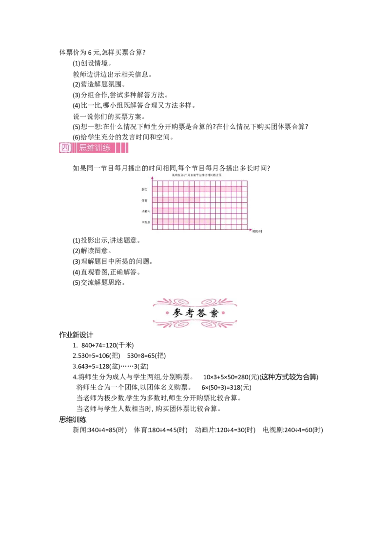 2.7笔算除法第七课时_26春人教版数学三下_19、赠送其它资料_旧教材资源_七彩课堂人教版数学三年级下册教案+学案_第二单元除数是一位数的除法（教案+学案）_教案