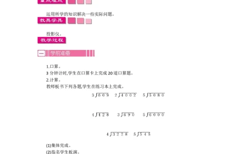 2.7笔算除法第七课时_26春人教版数学三下_19、赠送其它资料_旧教材资源_七彩课堂人教版数学三年级下册教案+学案_第二单元除数是一位数的除法（教案+学案）_教案