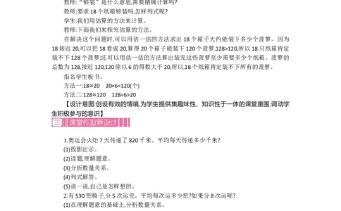 2.7笔算除法第七课时_26春人教版数学三下_19、赠送其它资料_旧教材资源_七彩课堂人教版数学三年级下册教案+学案_第二单元除数是一位数的除法（教案+学案）_教案