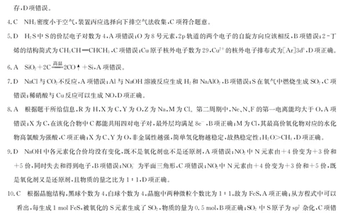 高三化学答案_05高考化学_高考模拟题_新高考_2023九师联盟高三下学期开学考试（新高考）1.29-30化学_2023九师联盟高三下学期开学考试（新高考）1.29-30化学