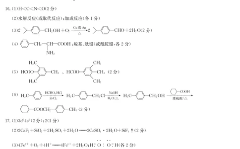 高三化学答案_05高考化学_高考模拟题_新高考_2023九师联盟高三下学期开学考试（新高考）1.29-30化学_2023九师联盟高三下学期开学考试（新高考）1.29-30化学