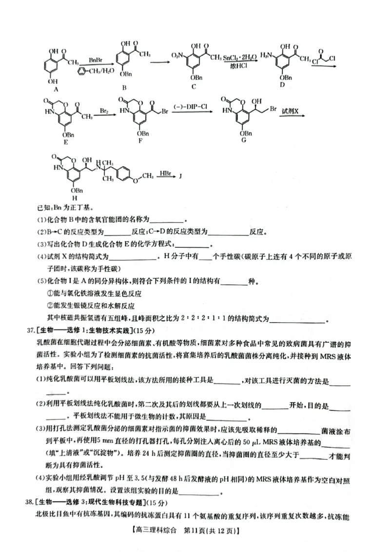 陕西省榆林市2023届高三二模丨理综公众号：一枚试卷君_05高考化学_高考模拟题_新高考_陕西省榆林市2023届高三第二次模拟检测理综_陕西省榆林市2023届高三第二次模拟检测理综