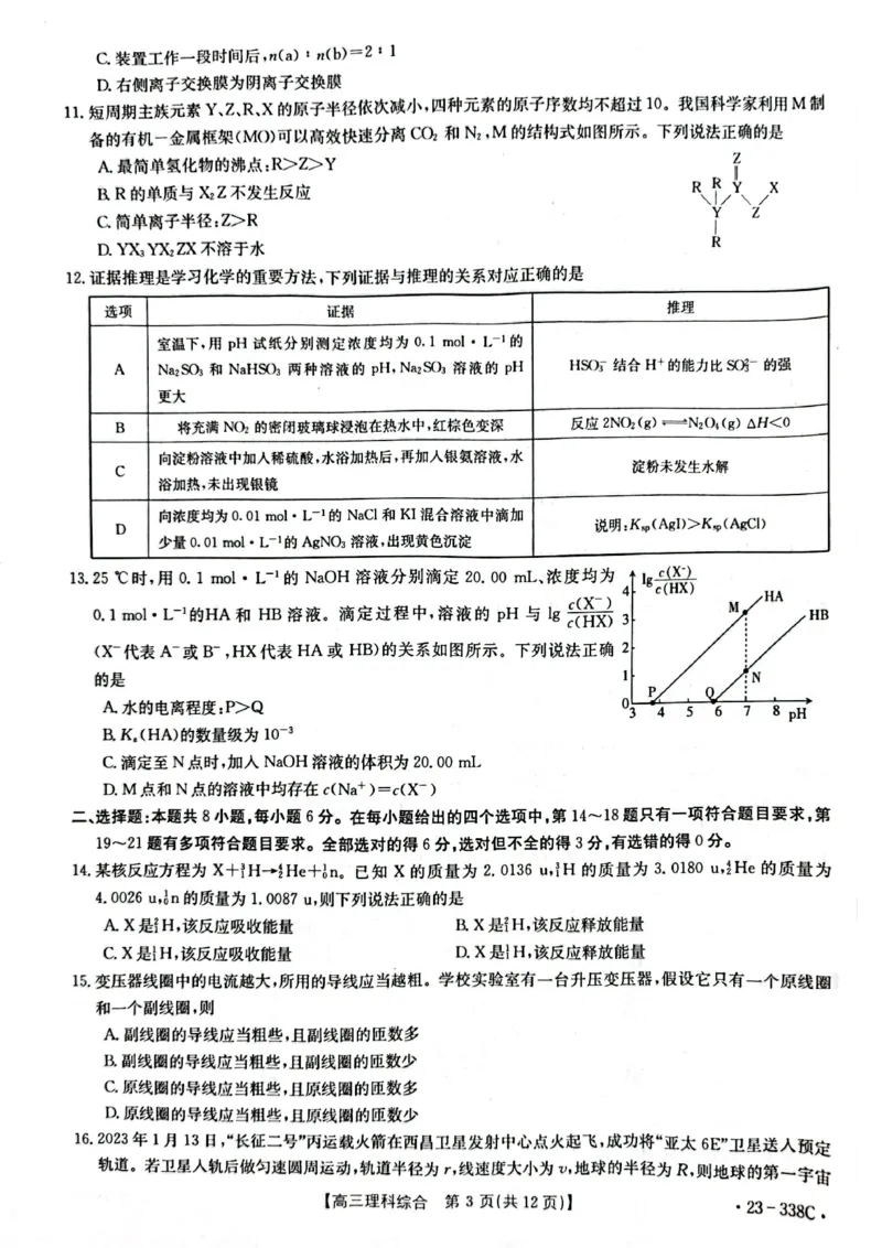 陕西省榆林市2023届高三二模丨理综公众号：一枚试卷君_05高考化学_高考模拟题_新高考_陕西省榆林市2023届高三第二次模拟检测理综_陕西省榆林市2023届高三第二次模拟检测理综