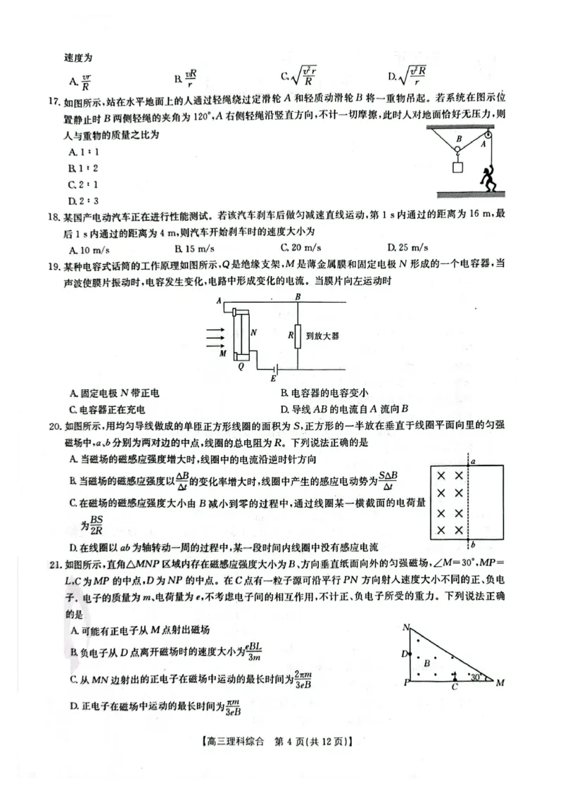 陕西省榆林市2023届高三二模丨理综公众号：一枚试卷君_05高考化学_高考模拟题_新高考_陕西省榆林市2023届高三第二次模拟检测理综_陕西省榆林市2023届高三第二次模拟检测理综