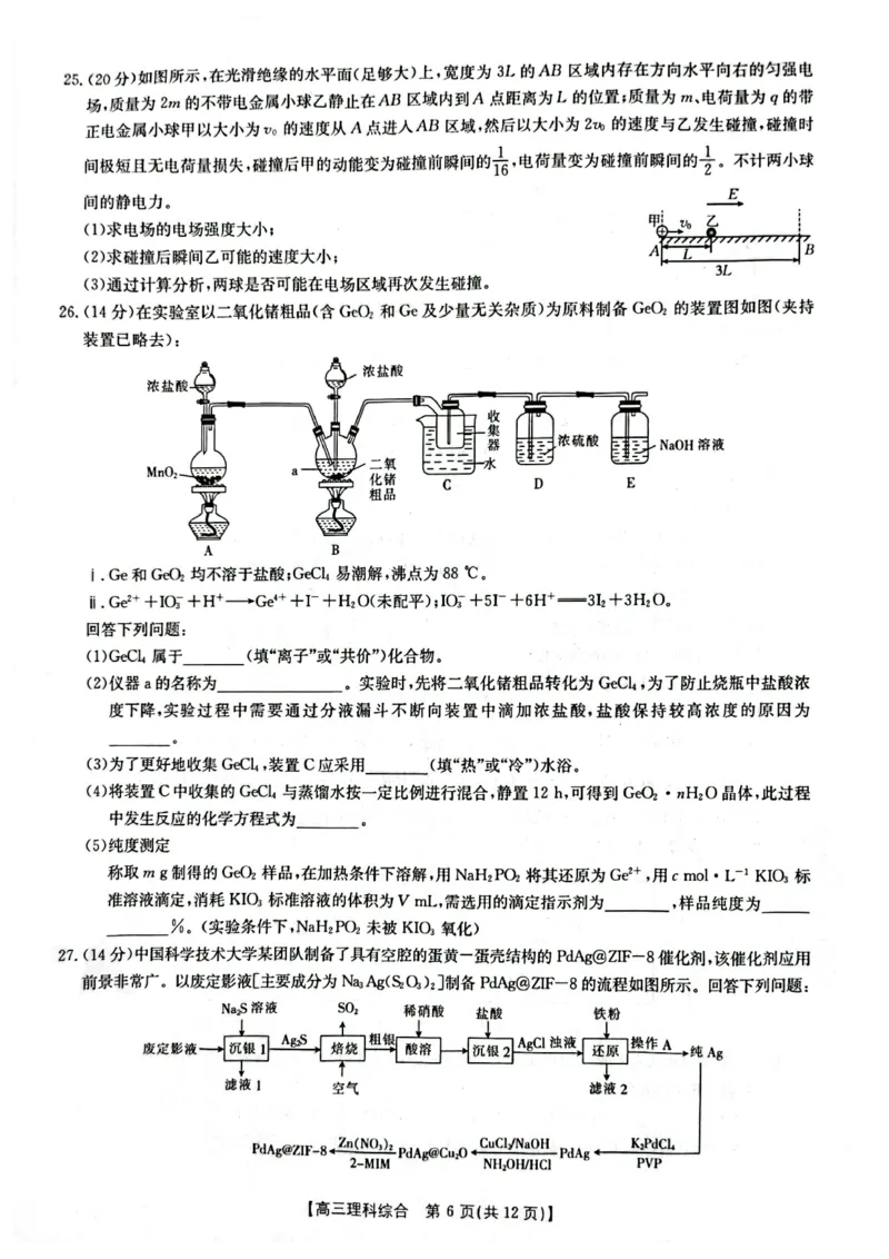 陕西省榆林市2023届高三二模丨理综公众号：一枚试卷君_05高考化学_高考模拟题_新高考_陕西省榆林市2023届高三第二次模拟检测理综_陕西省榆林市2023届高三第二次模拟检测理综