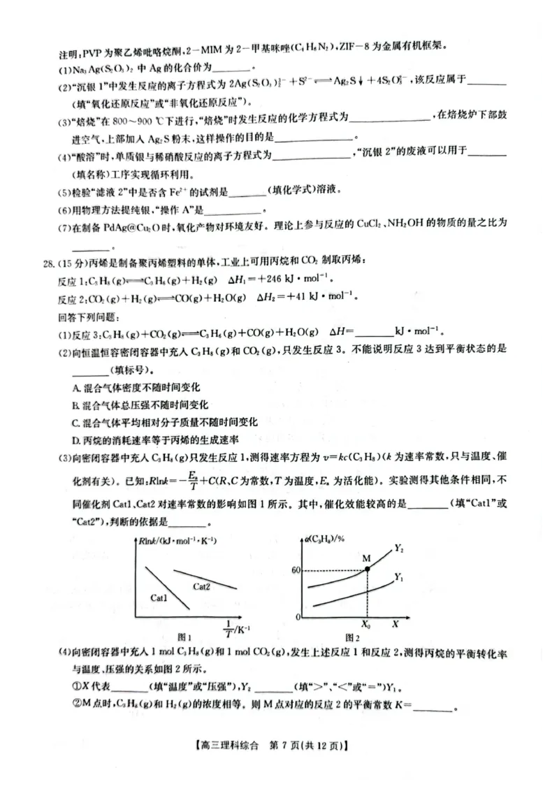 陕西省榆林市2023届高三二模丨理综公众号：一枚试卷君_05高考化学_高考模拟题_新高考_陕西省榆林市2023届高三第二次模拟检测理综_陕西省榆林市2023届高三第二次模拟检测理综