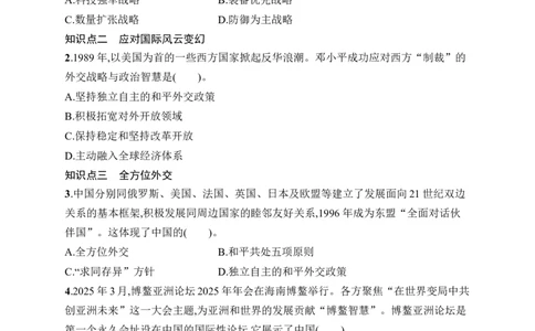 第14课　国防和外交工作新局面_新八下历史_09、课时同步练习题word版完整版_第4单元　中国特色社会主义迈向21世纪