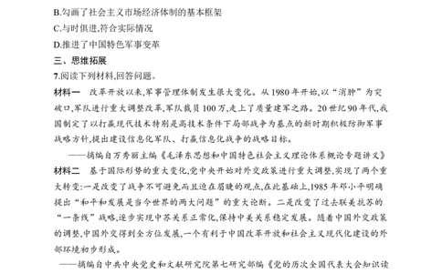 第14课　国防和外交工作新局面_新八下历史_09、课时同步练习题word版完整版_第4单元　中国特色社会主义迈向21世纪