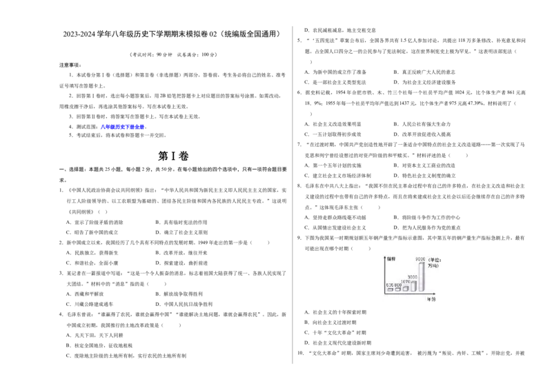 八年级历史期末模拟卷02（考试版A3）测试范围：八下全册（统编版全国通用）_新八下历史_19、赠送其它资料_旧版_07习题试卷8下历史_4、期末试卷
