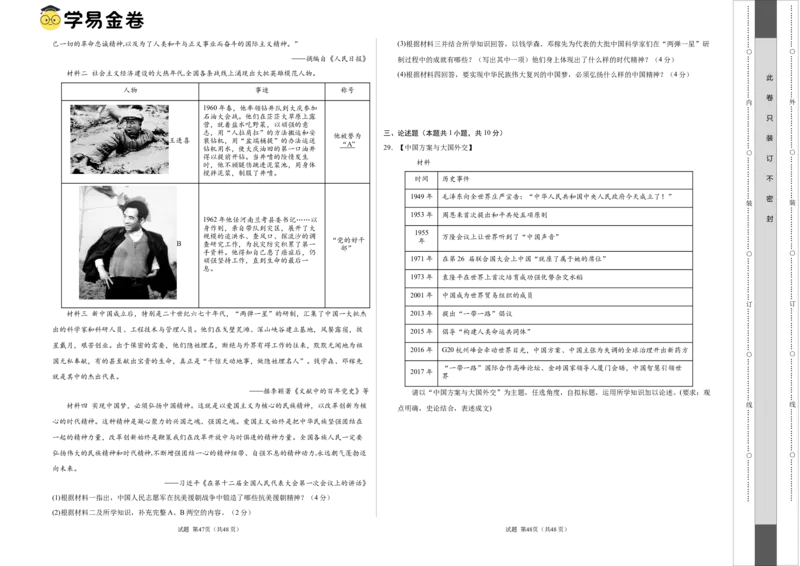 八年级历史期末模拟卷02（考试版A3）测试范围：八下全册（统编版全国通用）_新八下历史_19、赠送其它资料_旧版_07习题试卷8下历史_4、期末试卷