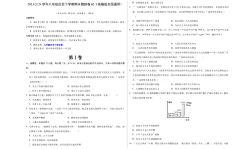 八年级历史期末模拟卷02（考试版A3）测试范围：八下全册（统编版全国通用）_新八下历史_19、赠送其它资料_旧版_07习题试卷8下历史_4、期末试卷