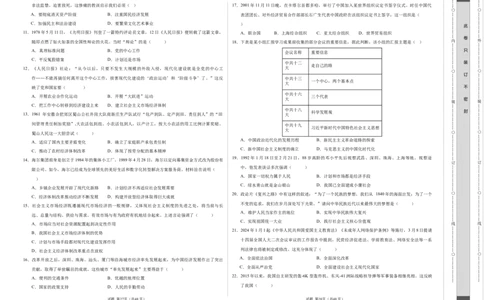 八年级历史期末模拟卷02（考试版A3）测试范围：八下全册（统编版全国通用）_新八下历史_19、赠送其它资料_旧版_07习题试卷8下历史_4、期末试卷