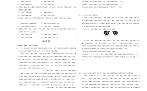 八年级历史期末模拟卷02（考试版A3）测试范围：八下全册（统编版全国通用）_新八下历史_19、赠送其它资料_旧版_07习题试卷8下历史_4、期末试卷