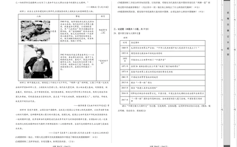 八年级历史期末模拟卷02（考试版A3）测试范围：八下全册（统编版全国通用）_新八下历史_19、赠送其它资料_旧版_07习题试卷8下历史_4、期末试卷