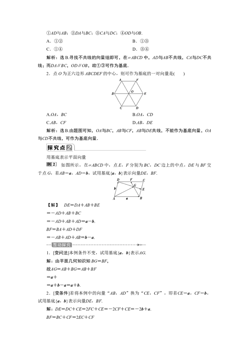 6．3.1　平面向量基本定理_化学课件_高中数学必修一二_2020年新改版--高中数学必修2（课件+学案+练习+章末复习）_36．3　平面向量基本定理及坐标表示_16.3.1　平面向量基本定理