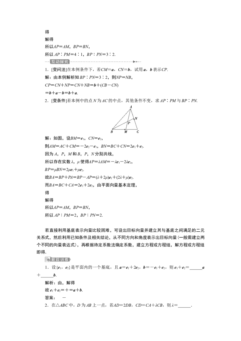 6．3.1　平面向量基本定理_化学课件_高中数学必修一二_2020年新改版--高中数学必修2（课件+学案+练习+章末复习）_36．3　平面向量基本定理及坐标表示_16.3.1　平面向量基本定理
