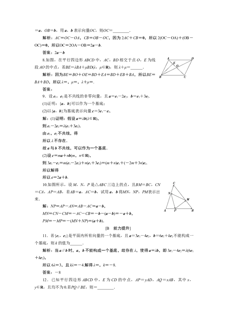 6．3.1　平面向量基本定理_化学课件_高中数学必修一二_2020年新改版--高中数学必修2（课件+学案+练习+章末复习）_36．3　平面向量基本定理及坐标表示_16.3.1　平面向量基本定理