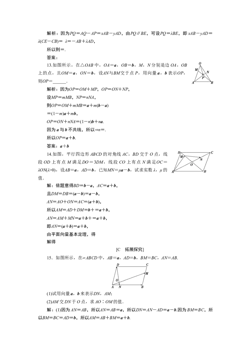 6．3.1　平面向量基本定理_化学课件_高中数学必修一二_2020年新改版--高中数学必修2（课件+学案+练习+章末复习）_36．3　平面向量基本定理及坐标表示_16.3.1　平面向量基本定理