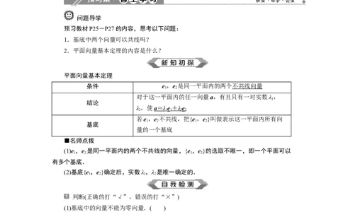 6．3.1　平面向量基本定理_化学课件_高中数学必修一二_2020年新改版--高中数学必修2（课件+学案+练习+章末复习）_36．3　平面向量基本定理及坐标表示_16.3.1　平面向量基本定理