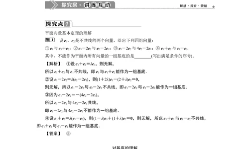 6．3.1　平面向量基本定理_化学课件_高中数学必修一二_2020年新改版--高中数学必修2（课件+学案+练习+章末复习）_36．3　平面向量基本定理及坐标表示_16.3.1　平面向量基本定理