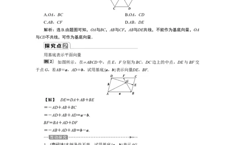6．3.1　平面向量基本定理_化学课件_高中数学必修一二_2020年新改版--高中数学必修2（课件+学案+练习+章末复习）_36．3　平面向量基本定理及坐标表示_16.3.1　平面向量基本定理