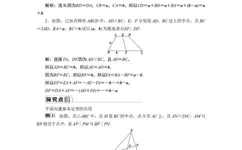 6．3.1　平面向量基本定理_化学课件_高中数学必修一二_2020年新改版--高中数学必修2（课件+学案+练习+章末复习）_36．3　平面向量基本定理及坐标表示_16.3.1　平面向量基本定理