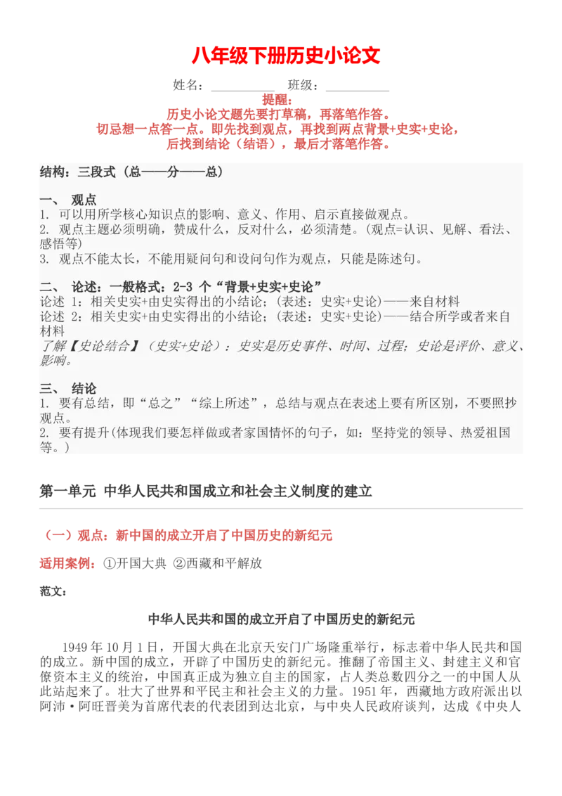 八年级下册历史小论文_新八下历史_00、更新资料3月23日_第二套(4)_专项练习_新课标资料（看这里面）