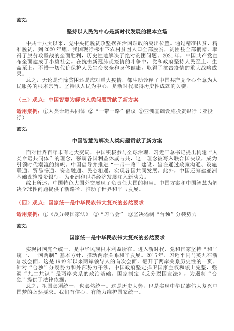 八年级下册历史小论文_新八下历史_00、更新资料3月23日_第二套(4)_专项练习_新课标资料（看这里面）