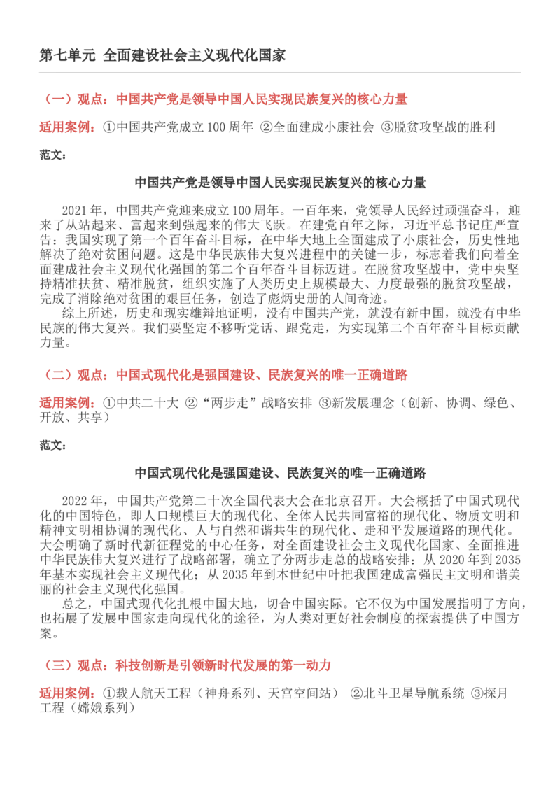 八年级下册历史小论文_新八下历史_00、更新资料3月23日_第二套(4)_专项练习_新课标资料（看这里面）