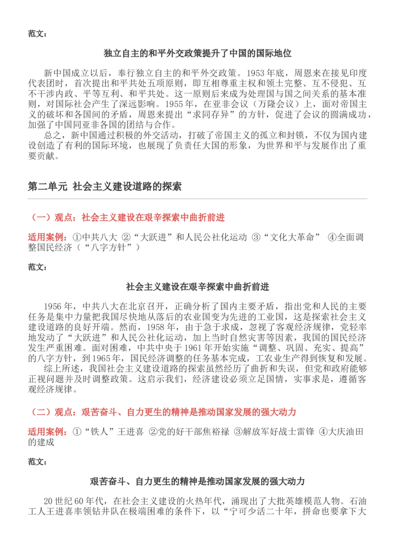 八年级下册历史小论文_新八下历史_00、更新资料3月23日_第二套(4)_专项练习_新课标资料（看这里面）
